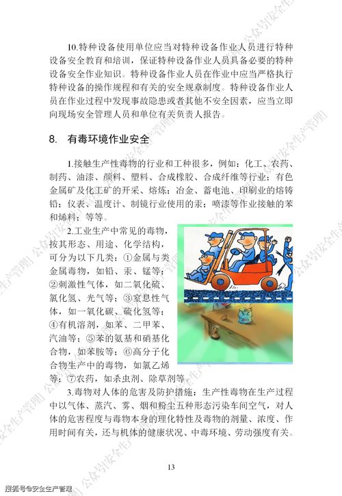 員工安全手冊(cè)學(xué)習(xí)到了哪些安全知識(shí)