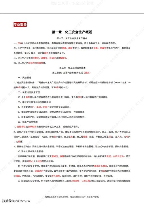 河南安全員考試知識點(diǎn)總結(jié)