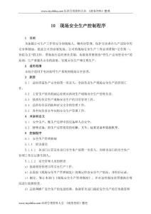 機(jī)加工行業(yè)安全生產(chǎn)知識(shí)試題