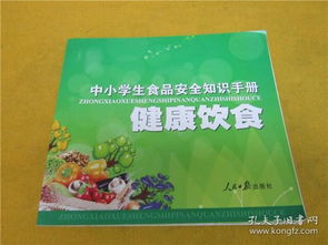 中小學(xué)生飲食安全知識資料