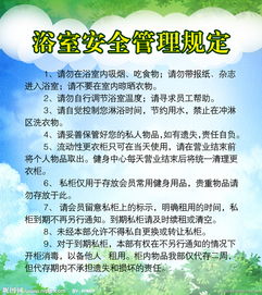 澡堂安全知識試題