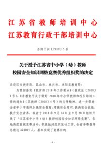 教師校園安全網(wǎng)絡(luò)知識(shí)競(jìng)賽