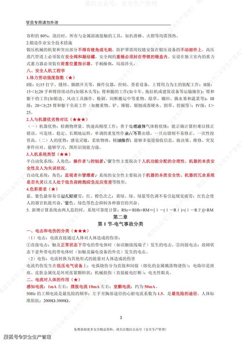 安全生產(chǎn)技術(shù)重點(diǎn)知識(shí)點(diǎn)