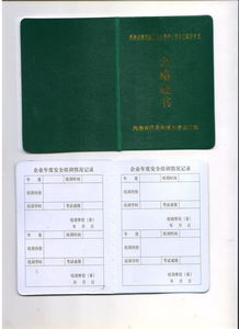 輻射安全知識培訓(xùn)合格證
