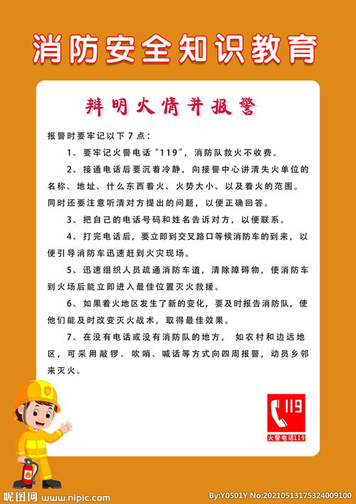 消防安全知識教育通知