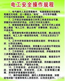 電工安全知識內(nèi)容資料大全