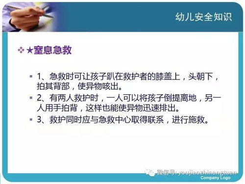 幼兒園安全知識培訓(xùn)記錄范文