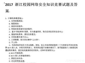 最新版校園安全知識試題
