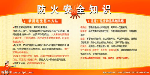 村委會(huì)防火安全知識宣傳欄
