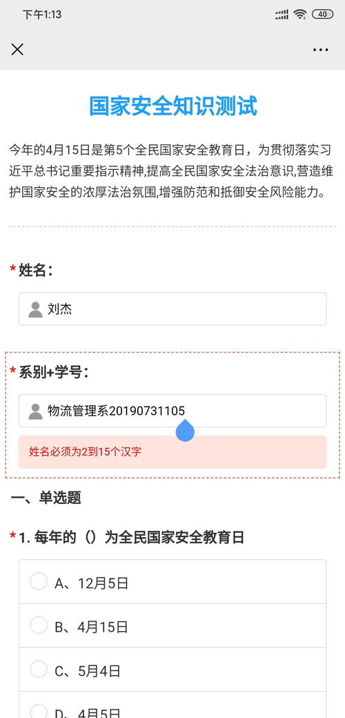 安全知識(shí)答題師生相處應(yīng)該