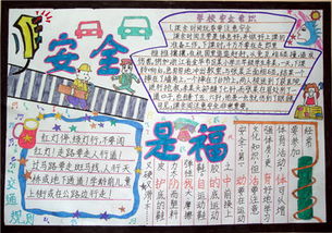 122交通安全知識(shí)手抄報(bào)