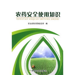 農(nóng)藥安全使用知識培訓ppt