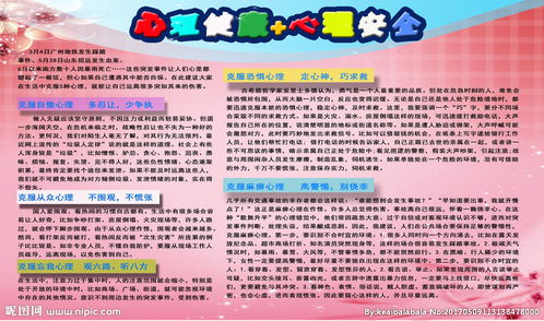 心理安全方面包括哪方面的知識(shí)