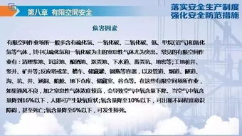 新入職員工安全知識(shí)教育