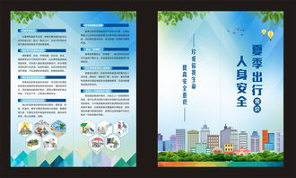 出行人身安全知識