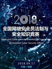 2018廣東省網(wǎng)絡(luò)安全知識(shí)競(jìng)賽