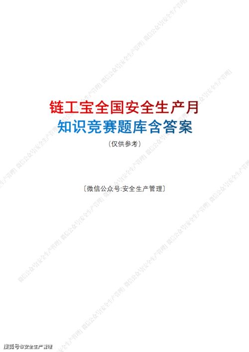 熱電廠安全生產(chǎn)月知識(shí)競(jìng)賽題庫