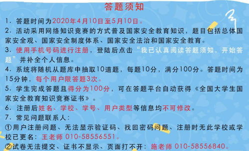 2018中小學(xué)生安全知識(shí)競(jìng)答題
