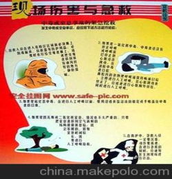 安全與急救宣傳知識