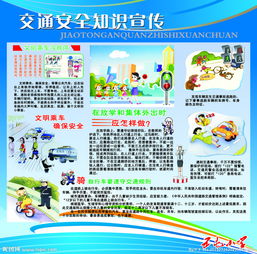 交通安全的知識怎么寫