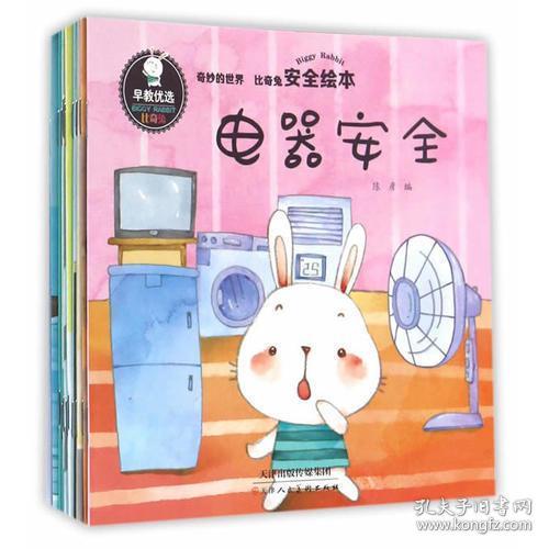 奇妙的世界比奇兔安全繪本防火知識