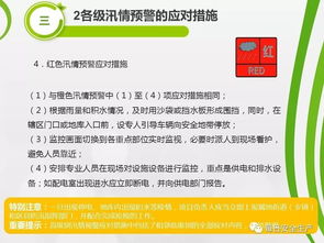 物業(yè)雨季安全知識