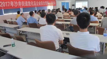 此次?；分R安全培訓