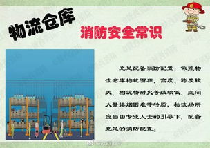 倉庫車間安全知識