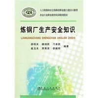 冶金安全管理資格培訓(xùn)知識
