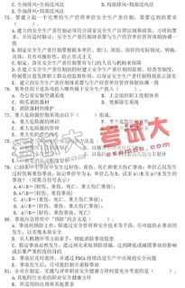 三類人員安全生產(chǎn)知識考試試題