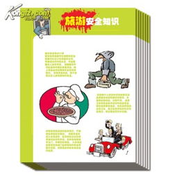 關(guān)于旅游的安全知識(shí)有哪些？