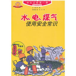 餐廳使用水電煤氣安全知識(shí)