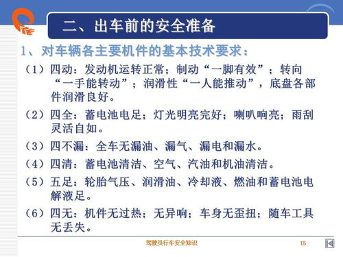 駕駛人安全行車知識匯總