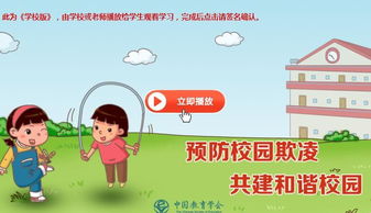 小學(xué)生預(yù)防欺凌安全知識教育