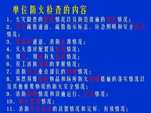 消防安全檢查基礎(chǔ)知識(shí)
