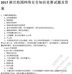 學(xué)校教育系統(tǒng)安全知識(shí)考試試題