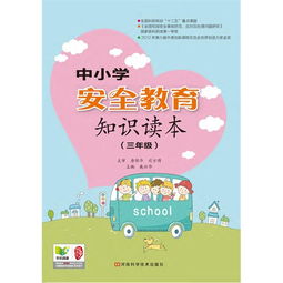安全知識電子書