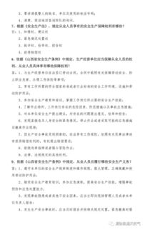 安全知識檢測題