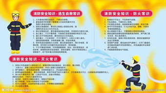 消防安全知識(shí)公告欄宣傳內(nèi)容