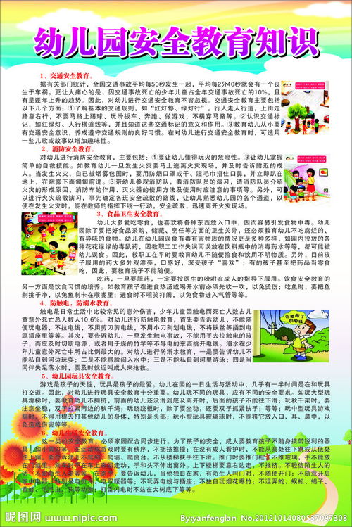 幼兒園電源安全教育知識(shí)