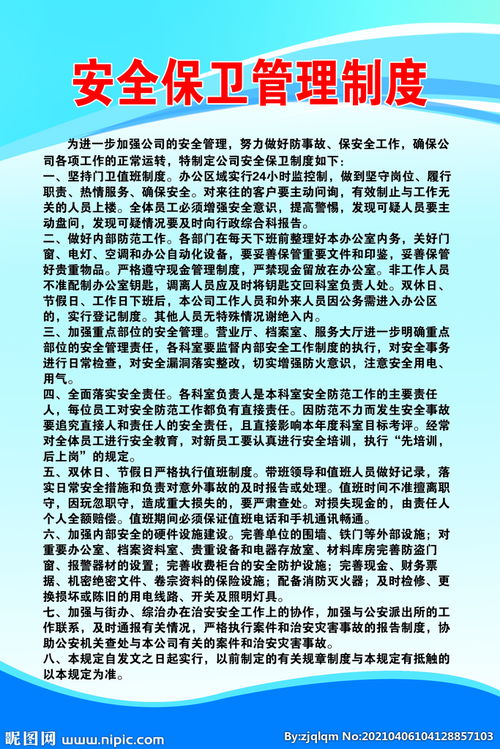 建行安全保衛(wèi)知識(shí)