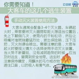 開大客車安全知識