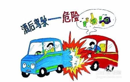 關于酒駕安全的知識