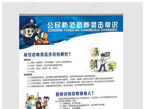 防恐防爆安全知識(shí)