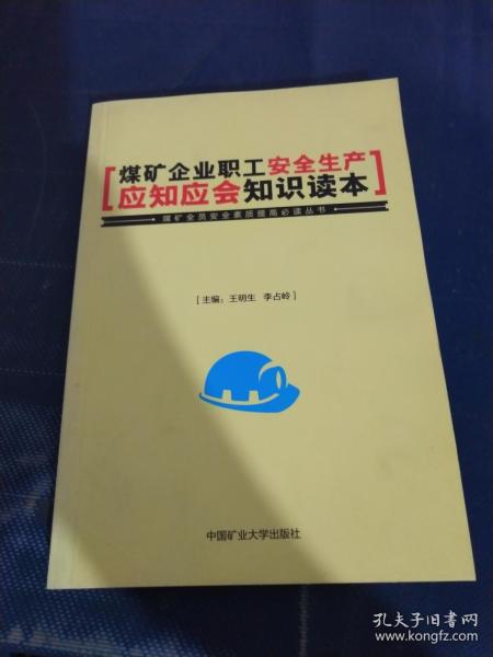 煤礦管理安全應知應會知識試題
