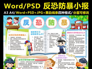 反恐怖主義安全知識(shí)板報(bào)
