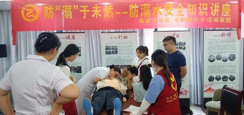 防溺亡安全知識(shí)講座教案