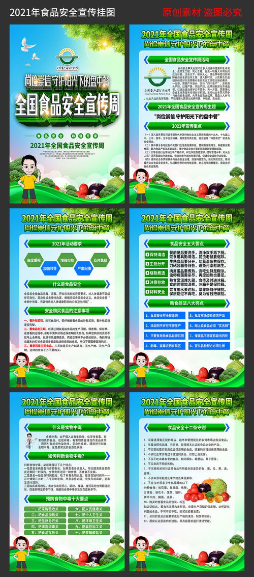 公安食品安全知識(shí)宣傳簡(jiǎn)報(bào)