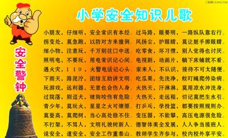 小學安全有關的藏文知識