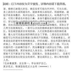 學(xué)習(xí)消防安全知識(shí)體會(huì)作文